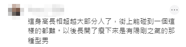 網民讚賞許建彤的身高與外貌出眾,散發型男氣質。