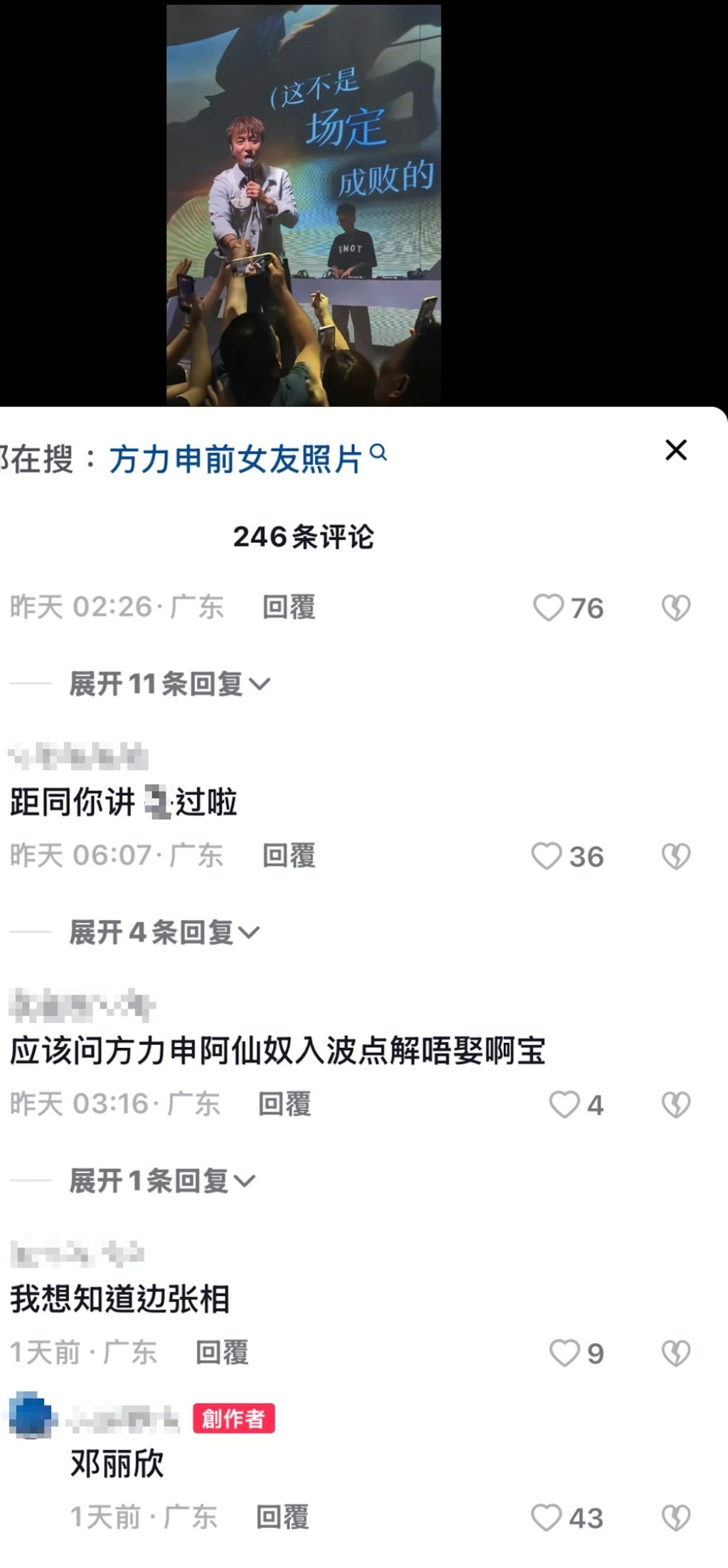 方力申指是因為台下觀眾先對他舉中指，他為表達「我睇到」才反擊。