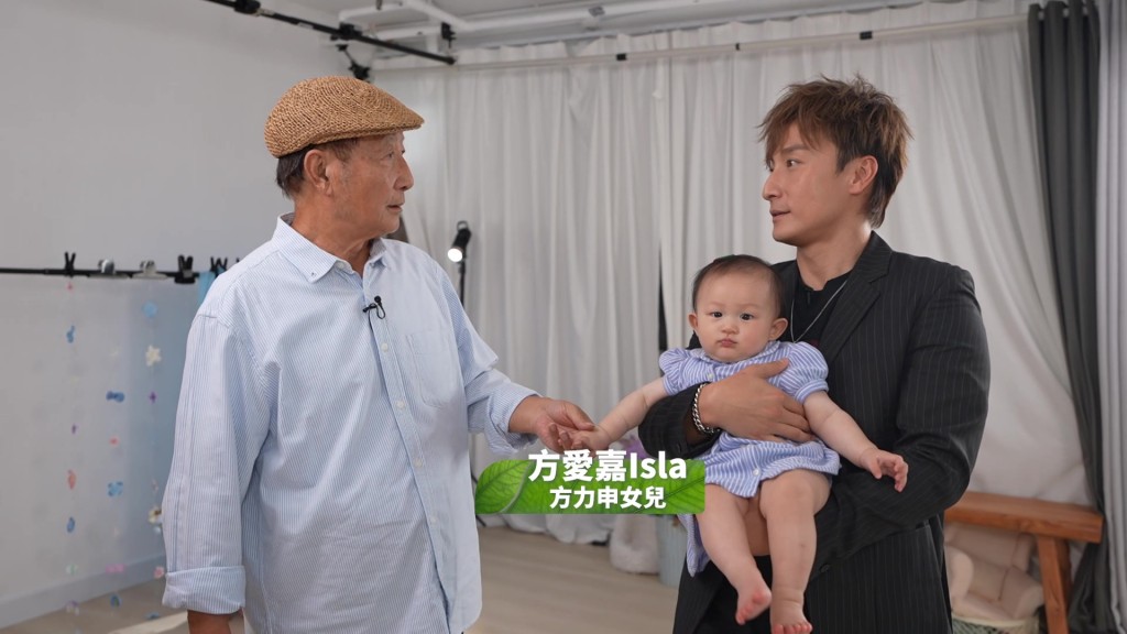 方力申帶同爸爸方毓仁及女兒Isla亮相電視節目《家傳之「保」2》。