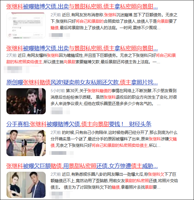 網絡曾廣泛流傳張繼科欠下賭債的傳聞。