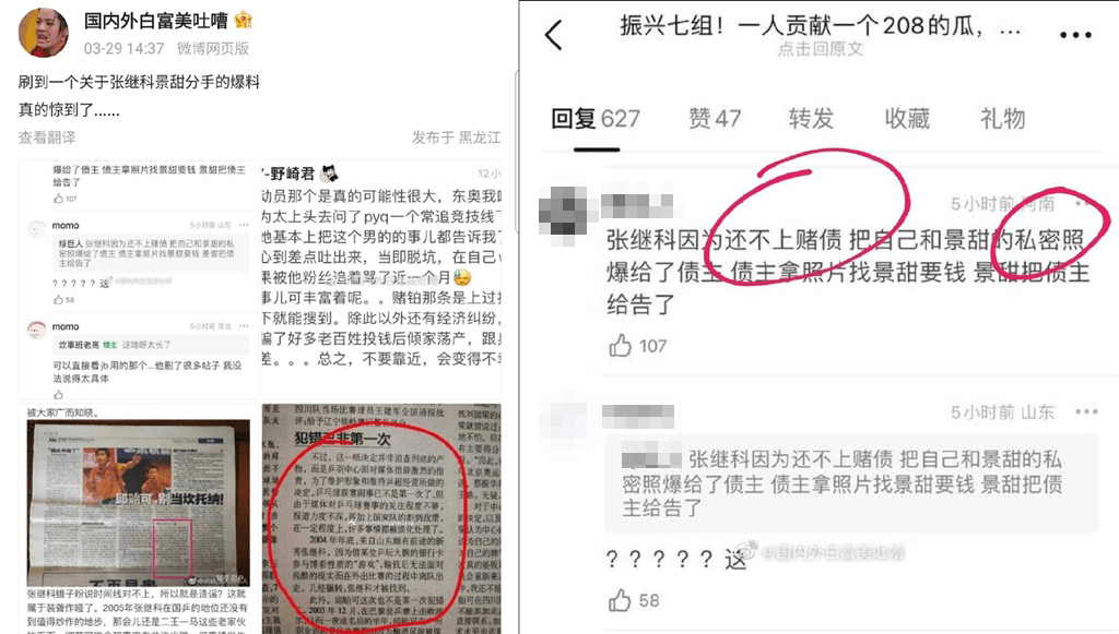 圍繞相關人物的網絡傳言眾多。
