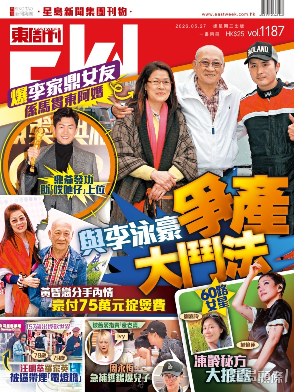 《東周刊》獨家報導,李家鼎的圈外女友正是馬貫東的媽媽。(《東周刊》提供圖片)