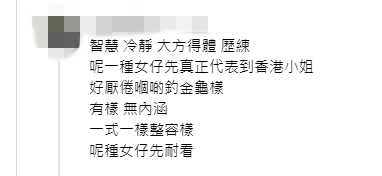 網民狂讚袁絲珩:「智慧、冷靜、大方得體、歷練,呢種女仔先耐看。」