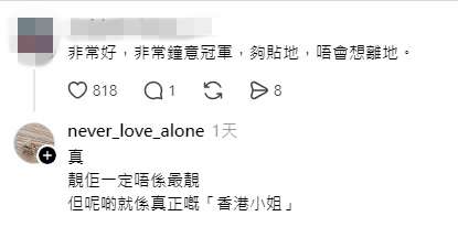 網民力挺袁絲珩奪冠:「好貼地唔會想離地,呢啲就係真正嘅香港小姐。」