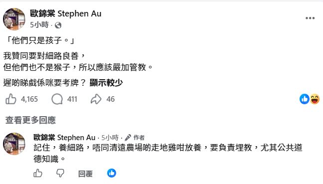 歐錦棠嚴厲批評：養孩子不是放養走地雞！