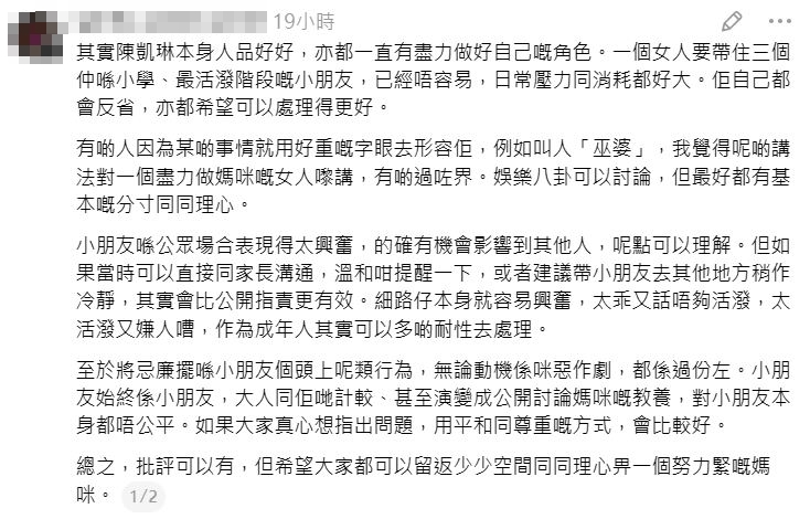 有不少人發聲支持陳凱琳。