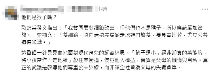 歐錦棠對陳凱琳的批評獲得不少人認同。