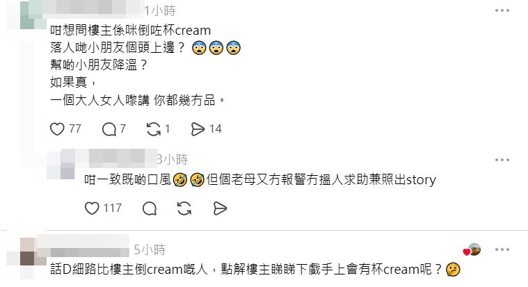 有網民質疑發文控訴的樓主就是倒Cream的人。