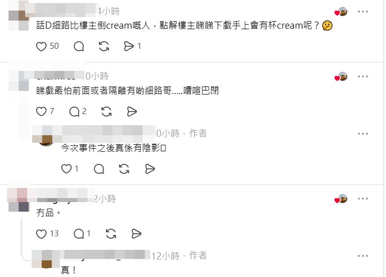 有網民更好奇為何會有人隨手帶著一支Cream。