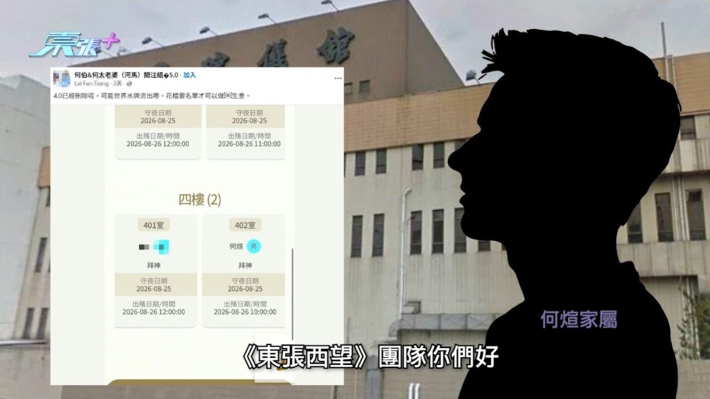 有聲稱是「何伯」何煊家屬向《東張》報料。