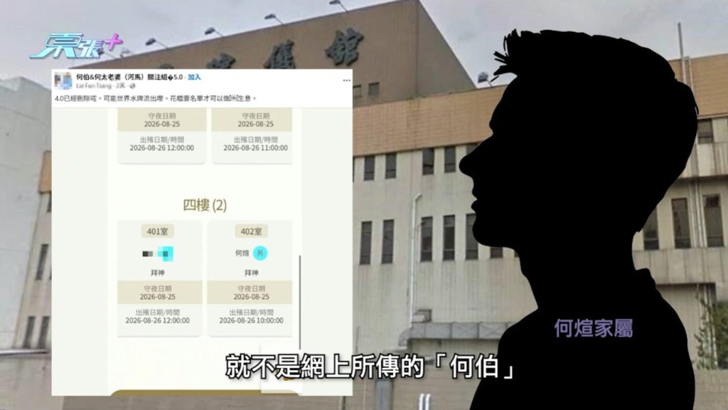 「何伯」何煊家屬:「我哋同與網上流傳嘅『何伯』完全唔認識。」