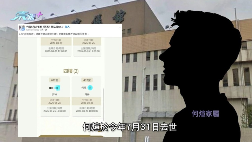 「何伯」何煊家屬:「何煊係喺今年7月31日去世。」