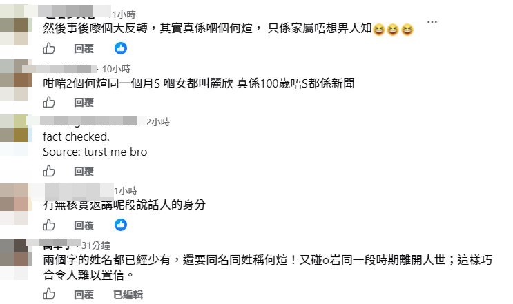 「咁都撞名真係好癲。」