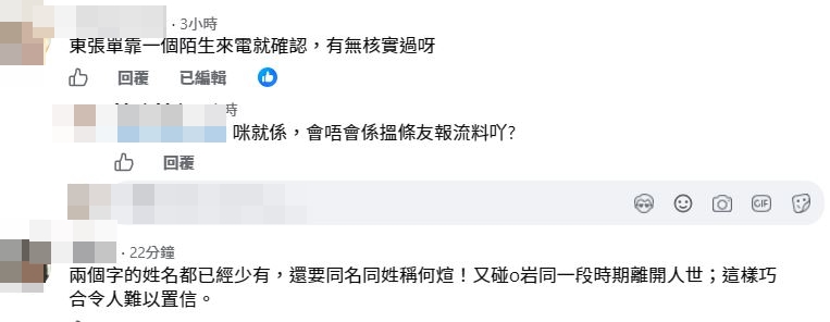 有人覺得:「《東張》單靠一個陌生來電就確認,有無核實過呀?」
