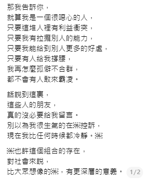 傅穎在帖文中批評欺凌行為，指欺凌者常針對無力還擊的人。