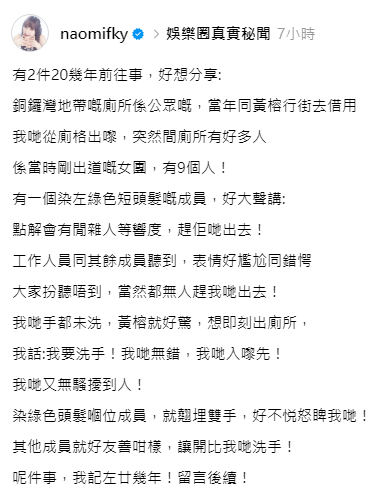 馮鎵瀠發文提及20多年前的舊事，指曾被某「綠髮成員」在廁所大聲呼喝趕走。