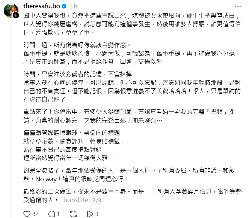 傅穎希望公眾能看完整詳細的報導。