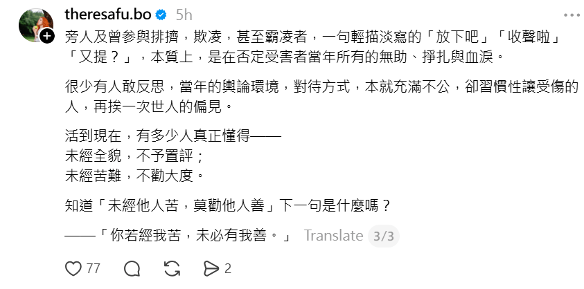 傅穎暗示當年曾遭受欺凌。