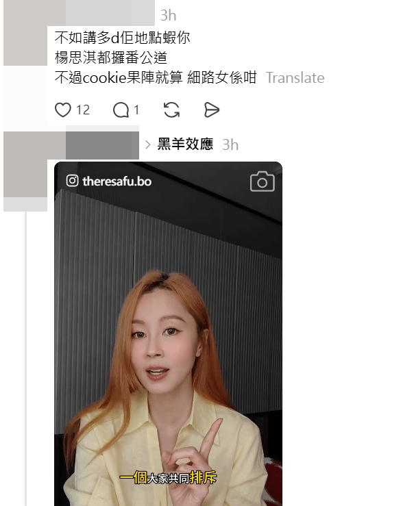 有網民建議傅穎效法楊思琦，公開受欺凌一事以「討回公道」。