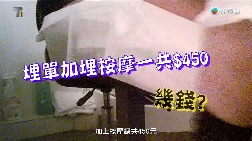 女技師指明手淫服務收費為450元。