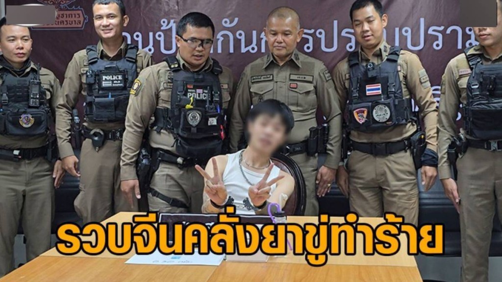 中國男子在泰國涉吸毒被捕 警署內舉V字手勢