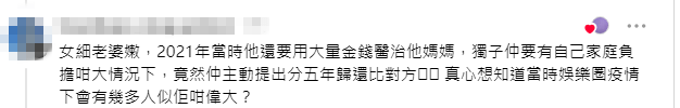 網民感慨陳展鵬在背負家庭與醫療開支下,仍堅持獨力還款,是圈中清流。
