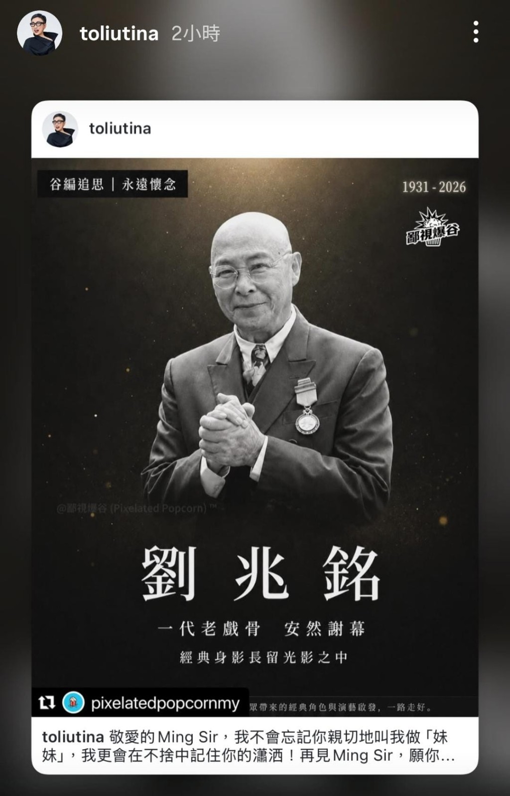 劉天蘭今日(3日)凌晨在IG發文悼念劉兆銘。