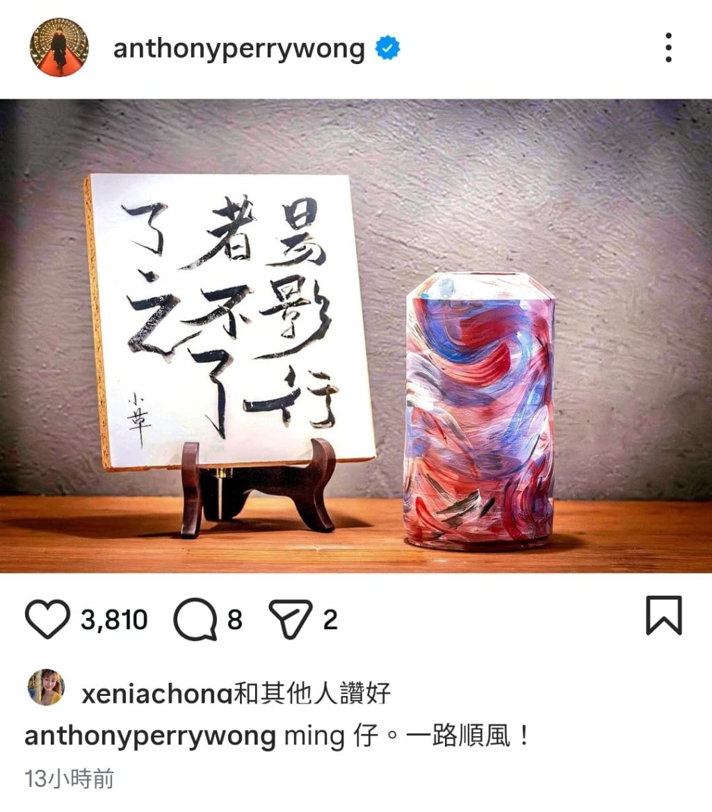 黃秋生悼念劉兆銘寫道:「ming 仔。一路順風!」