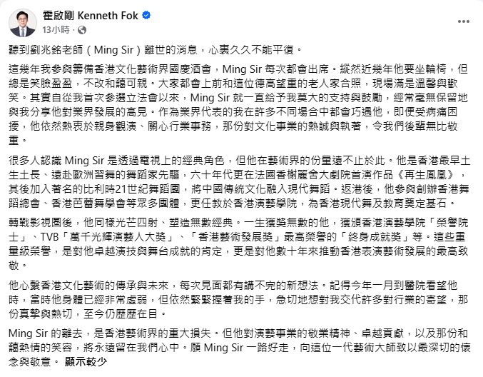 霍啟剛(郭晶晶丈夫)發文悼念劉兆銘。