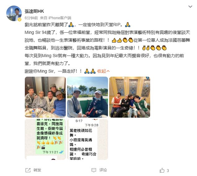 張達明發文悼念劉兆銘。