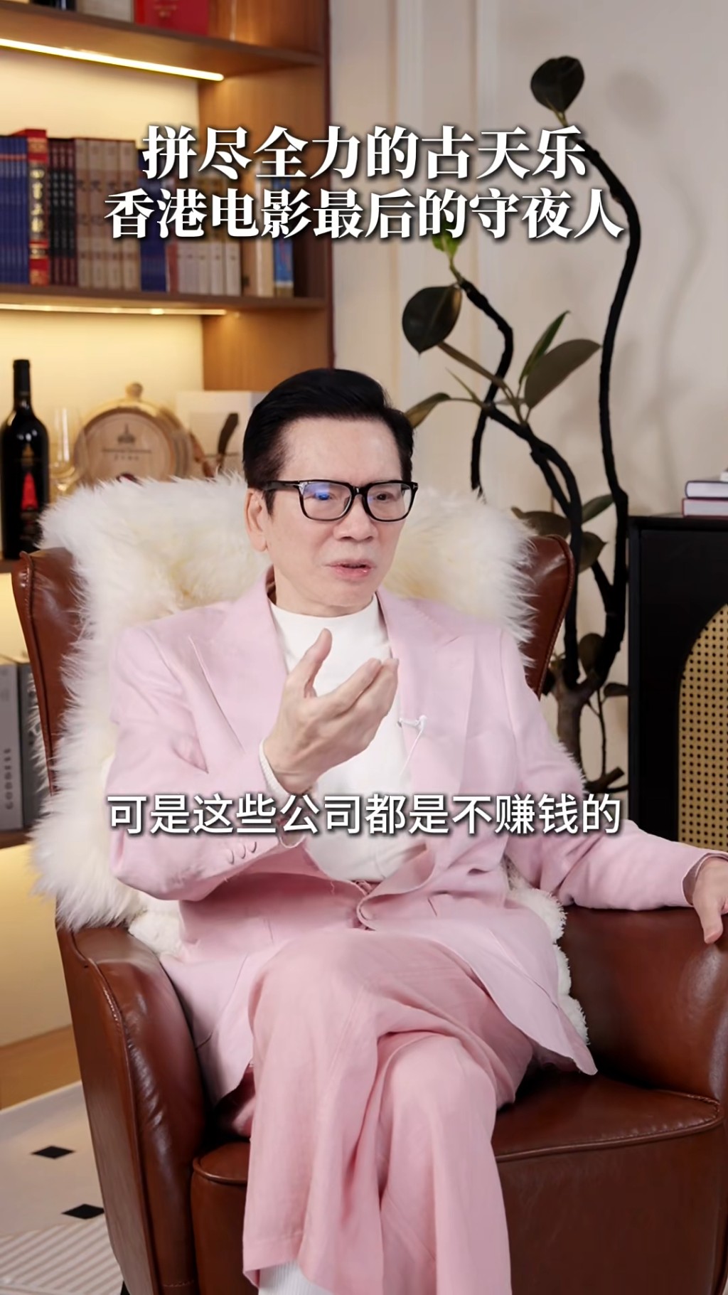 向華強指出,古天樂為了搞好電影業,旗下有不少公司並不賺錢。