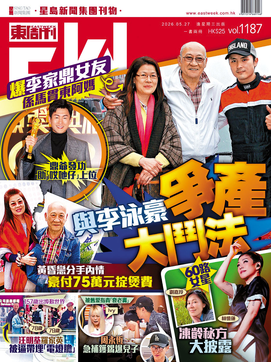 ■《東周刊》早前獨家揭馬貫東母親與李家鼎曾是情侶關係。