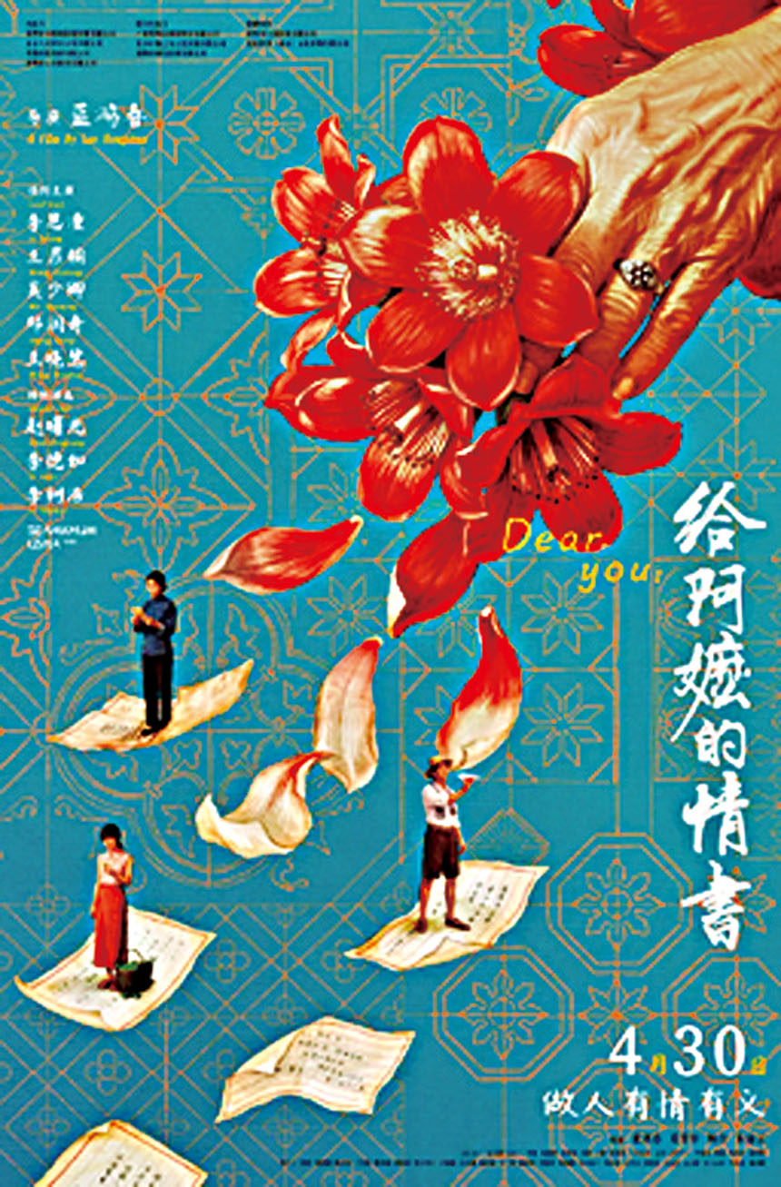 感人肺腑的潮汕語劇情片「給阿嫲的情書」劇照。