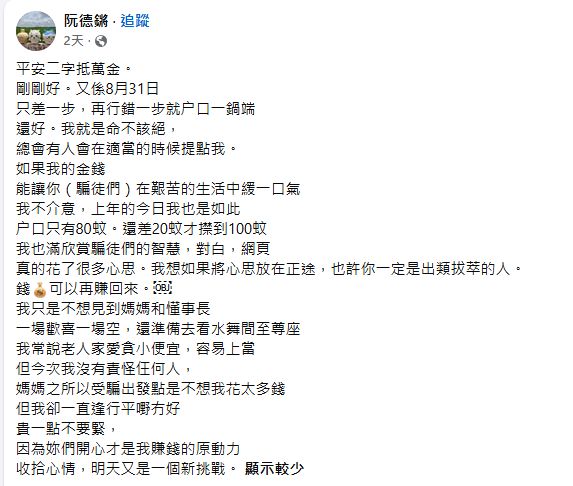 阮德鏘表示沒有責怪母親尹飛燕。