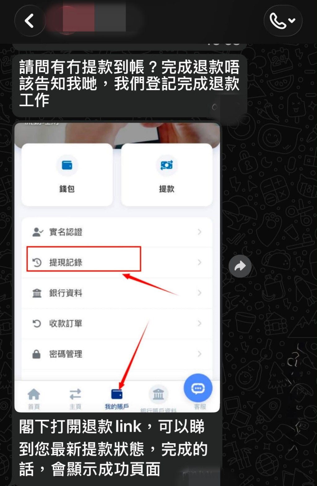 騙徒之後進一步要求阮德鏘轉賬「七位數」款項作最終核實。