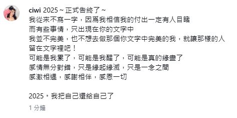林司敏指感情事無分對錯：「可能是我累了，可能是我醒了，可能是真的緣盡了。」