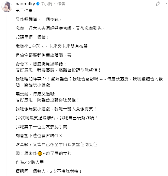 馮鎵瀠續指在餐廳兩度因被投訴「望人」而要求落簾,矛頭直指傅穎。