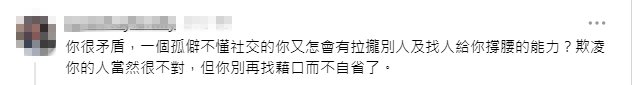 有網民在傅穎的帖文下留言,質疑其言論存在矛盾之處。