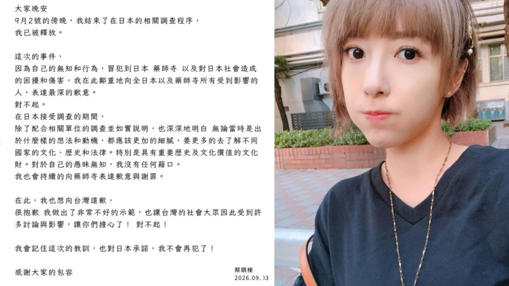 台灣女星蔡頤榛損毀日本國寶佛足石 繳交罰款後獲釋並公開致歉
