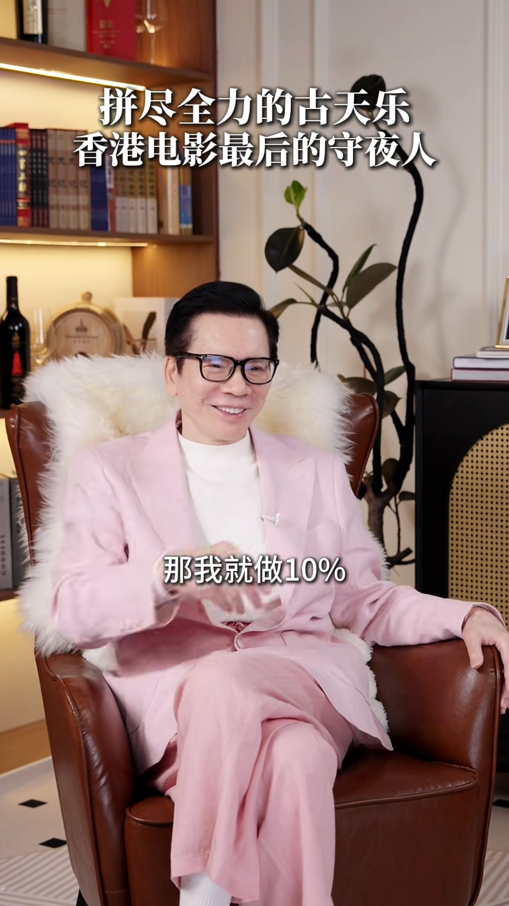 向華強曾表示投資10%並笑言:「在我來講我真的賠點無所謂,我都不拿出來,我就不是向華強啦!」