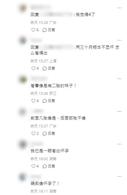 網上出現關於張馨月是否懷孕的討論。