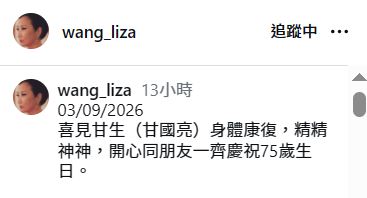 汪明荃亦在帖文中留言。