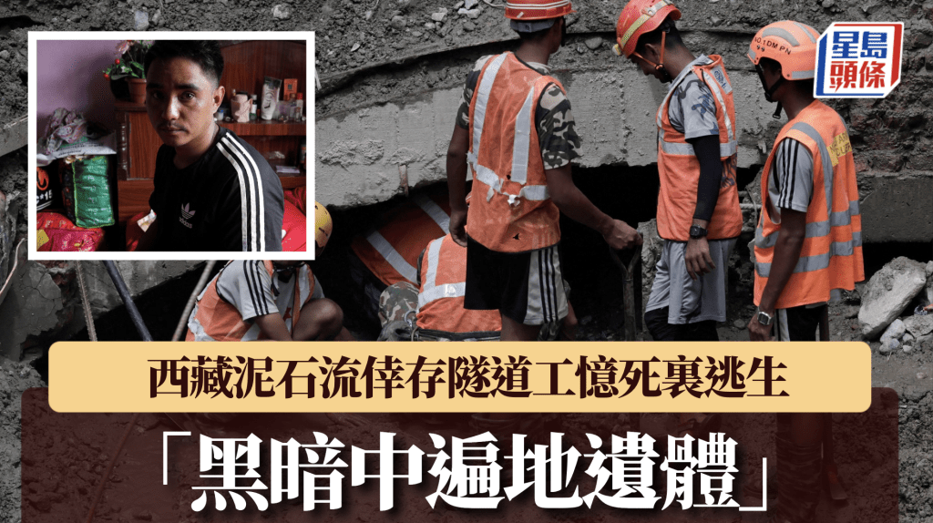 尼泊爾泥石流災害 兩工人被困隧道九日後奇蹟獲救