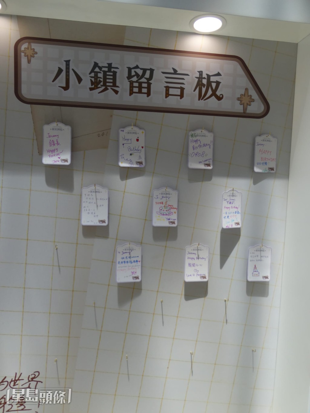 小鎮內設有留言板。