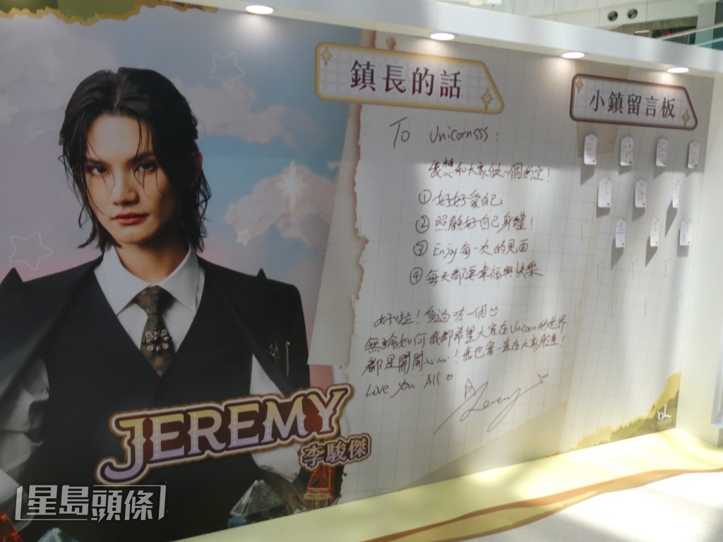 Jeremy在此次慶典中化身為「Unicorn Town鎮長」。