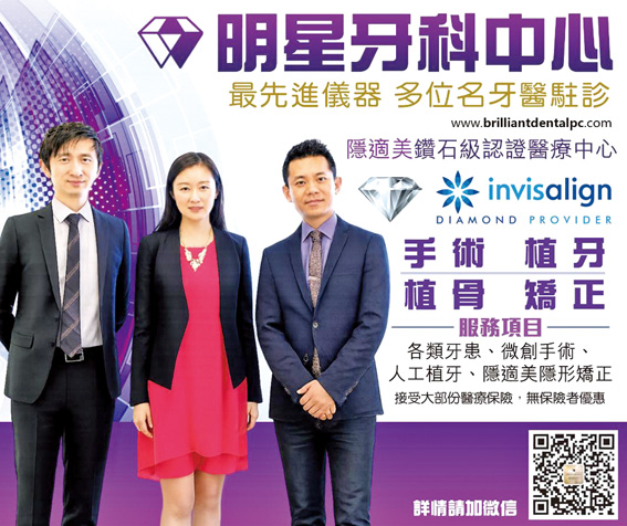華人社區信賴的「明星牙科中心」堅持高標準醫療品質，全面引進高科技先進設備，專精每顆 $1,600 的 3D微創植牙 與榮獲官方鑽石級認證的隱形箍牙（隱適美）服務。
