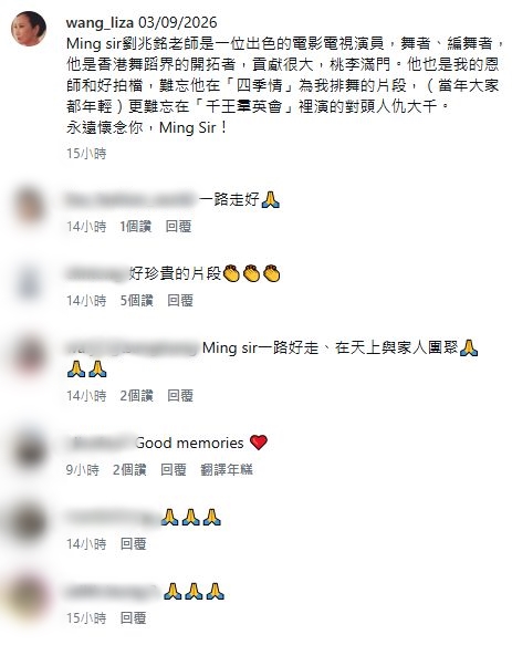 汪明荃昨日在IG發文悼念劉兆銘。