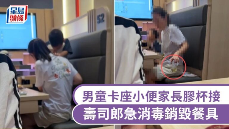 北京壽司郎分店衛生風波 男童卡座小便家長膠杯接尿惹議