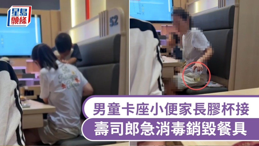 北京壽司郎分店衛生風波 男童卡座小便家長膠杯接尿惹議