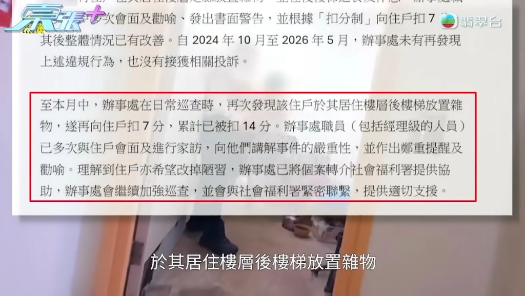 房署就事件回覆《東張西望》查詢。